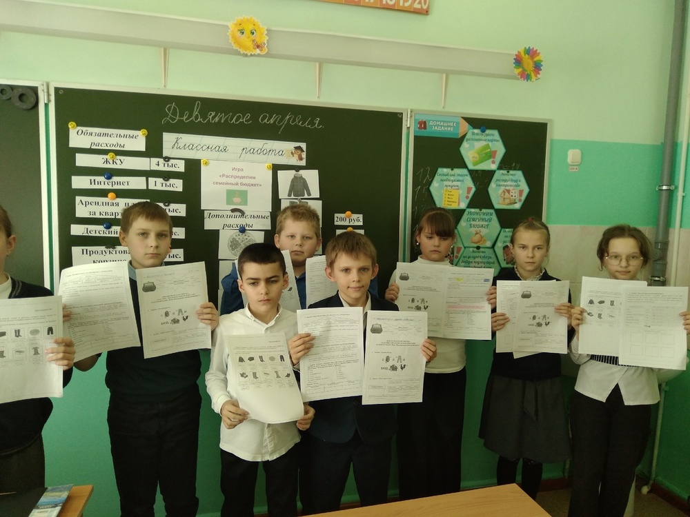 Игра «Распредели семейный бюджет».