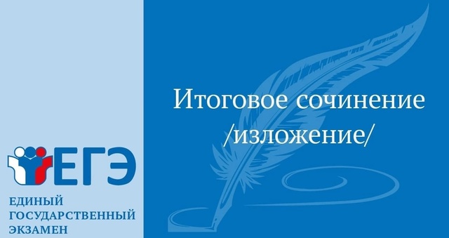 4 декабря 2024 года выпускники нашей школы написали итоговое сочинение.