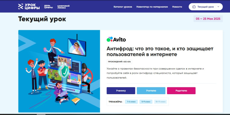 Авито расскажет школьникам кто создает технологии защиты в интернете.
